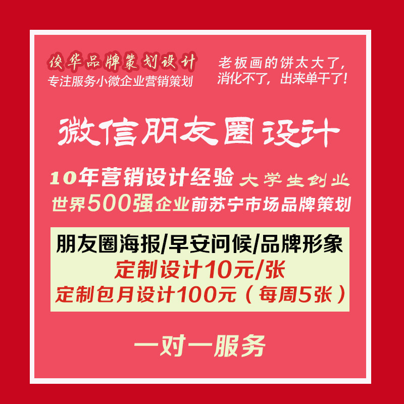 高端微商美工微信海报图片设计发平面广告设计