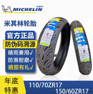 米其林Road6全天候晴雨半热熔摩托车春风450/贝纳利/川崎忍4轮胎