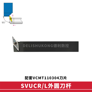 95度外圆数控刀杆 SVUCR SVUCL 1616H11 2020K11