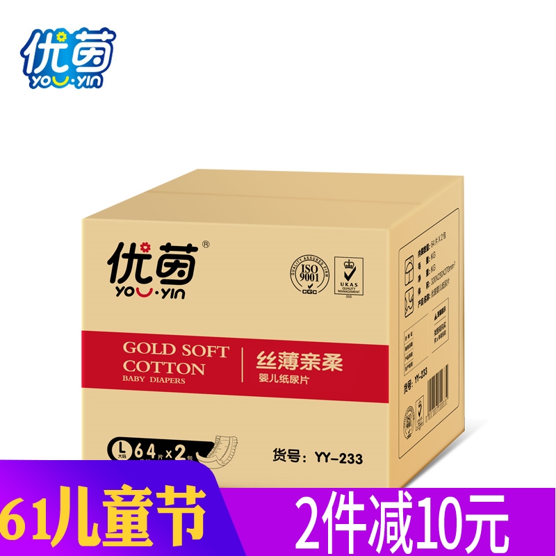 優茵絲薄親柔嬰兒紙尿片L128片超薄透氣寶寶新生兒尿不濕S/M/XL碼