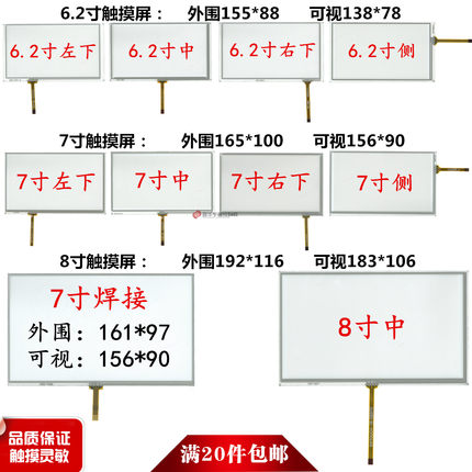 6.2寸 7寸 8寸电阻触摸屏 6.2寸 7寸 8寸导航触摸屏 汽车导航外屏