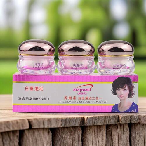 正品白里透红紫欣美美颜素三合一配洗面奶日霜珍珠霜晚霜美白淡斑