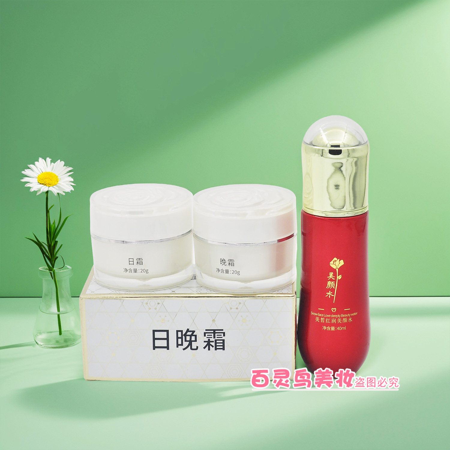 正品新芙美皙红润雪颜臻爱美颜二宝日霜晚霜组合配美颜水