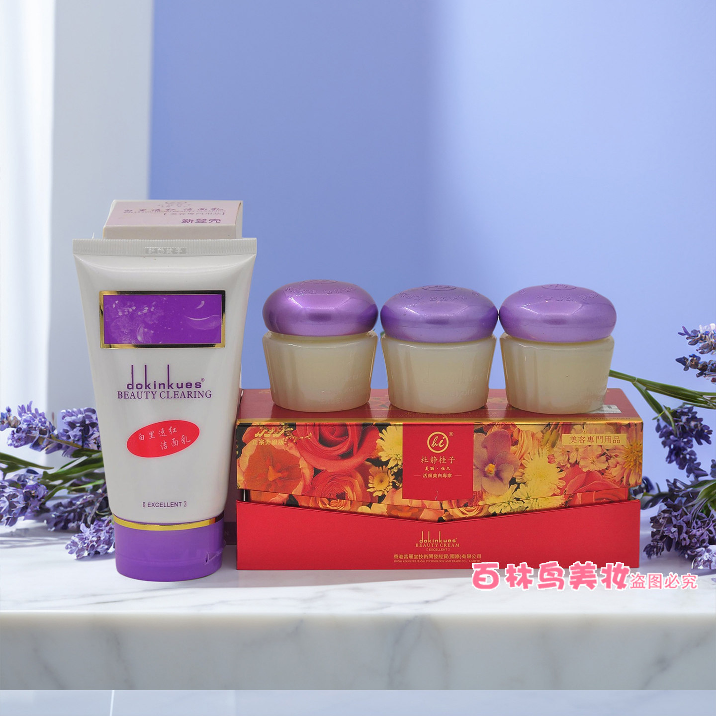 正品白里透红杜静桂子水嫩透白2+1三合一配洗面奶 老膏体 效果好