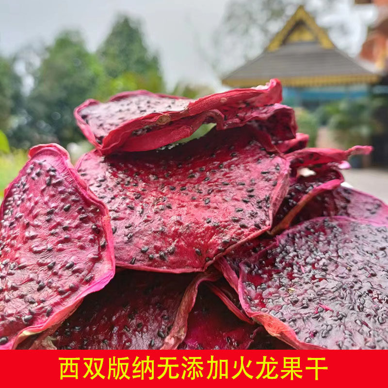 云南西双版纳特产纯手工无添加火炭烘干火龙果干脆甜零食100克装
