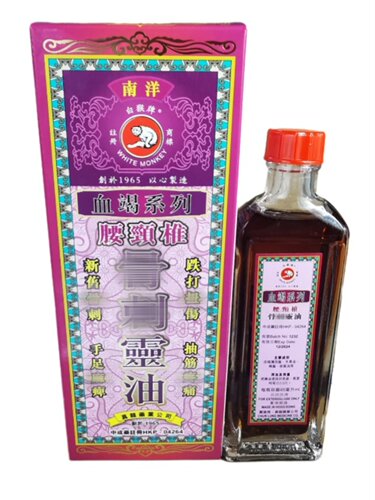 香港正品白猴牌刺骨灵油45ml腰背筋骨 颈椎 腰椎 关节