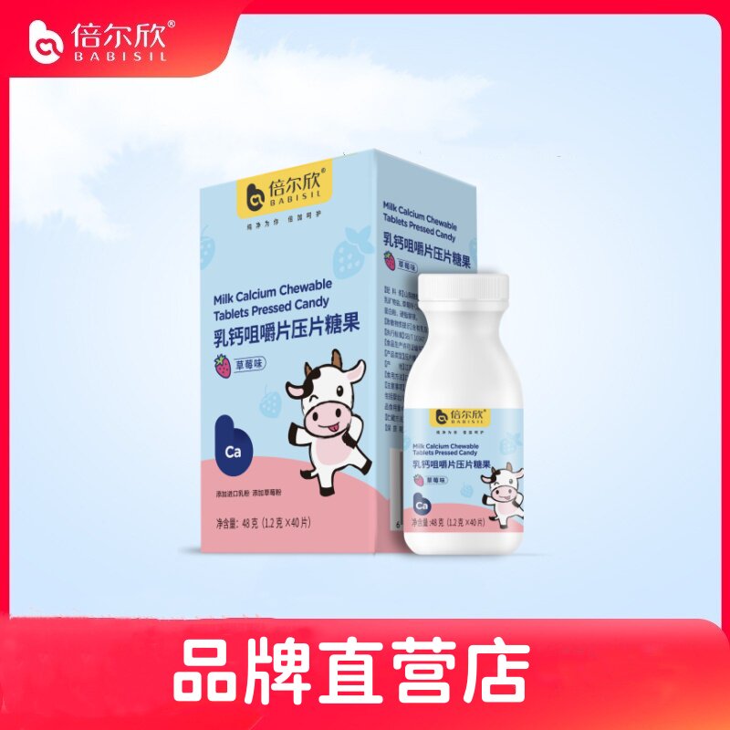 倍尔欣乳钙咀嚼片草莓味