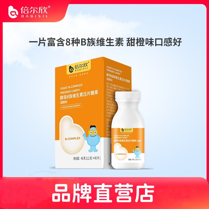 倍尔欣酵母B族维生素压片糖果（甜橙味）