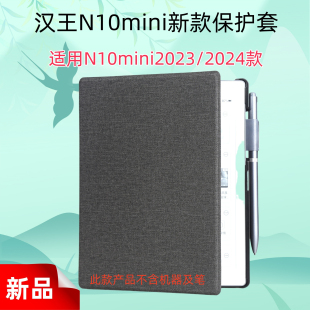 新品 汉王N10pro保护套电纸书手写本汉王N102024保护套保护壳定制