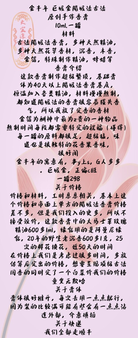顶奢国香 巨吸金 金丰年 古法香膏 固体香水 十三年专业老师非遗