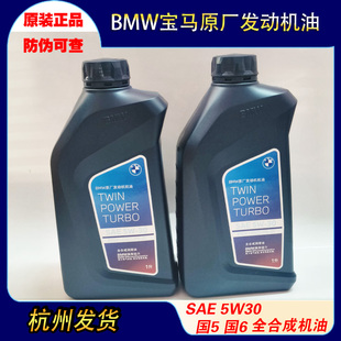 宝马原厂发动机机油5W30适用于1系3系5系7系X1X5全合成国5国6专用