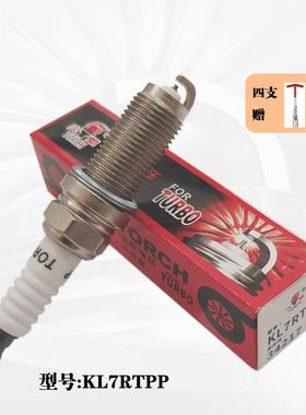 火炬双铂金火花塞KL7RTPP/4A91T/BM15T/TN5G15T东南V5涡轮增压