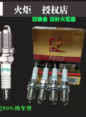 火炬双针针对针双铱金火花塞K6RII KH6RHII-11 LD7RHII LDK8RHII