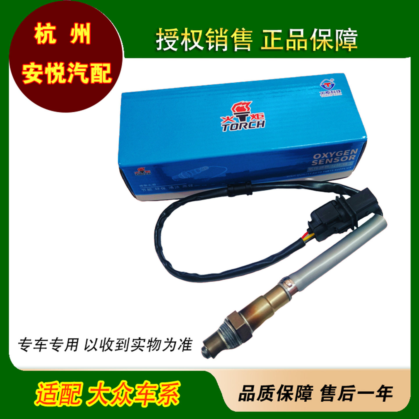 大众迈腾速腾火炬氧传感器