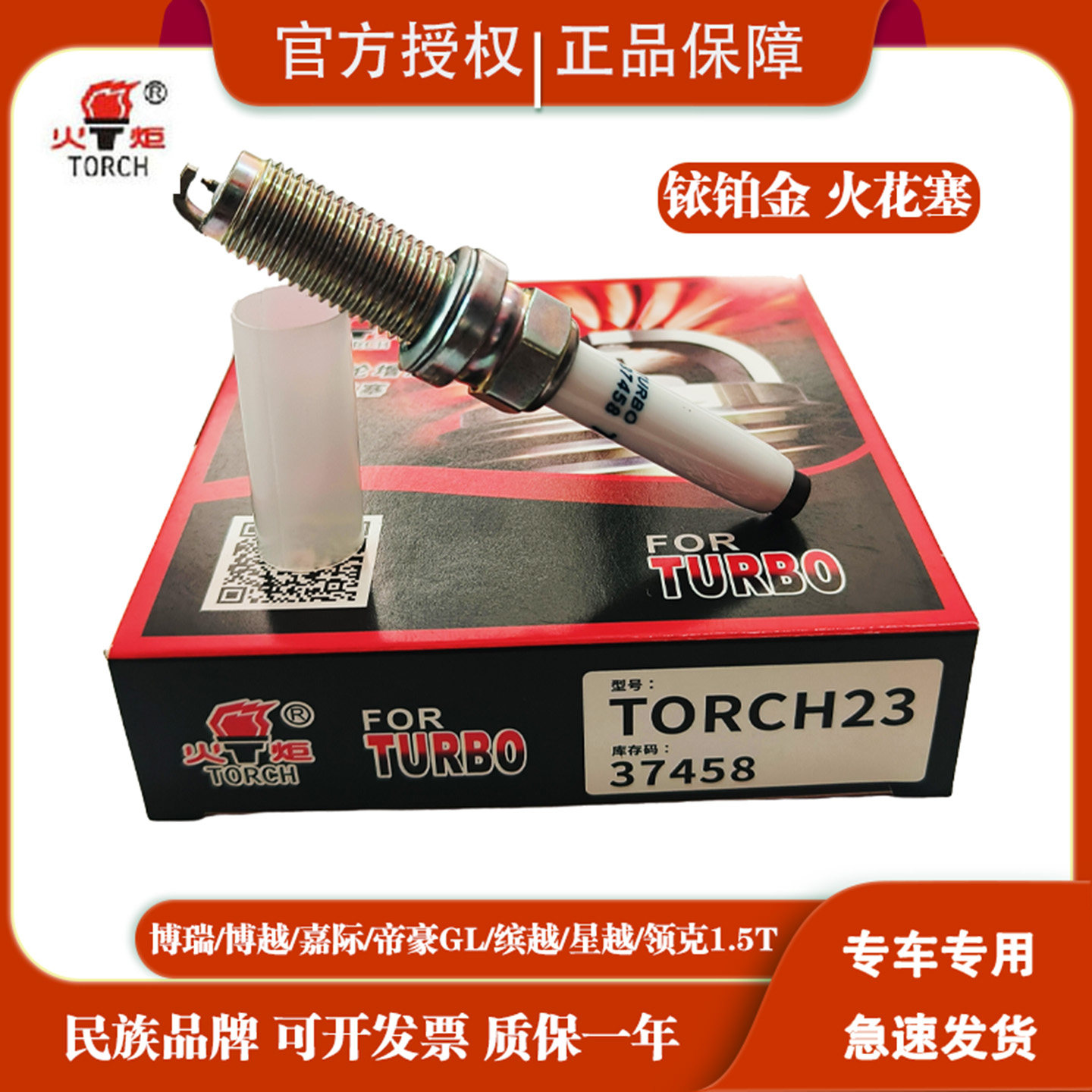 吉利博瑞博越1.5T铱铂金火花塞