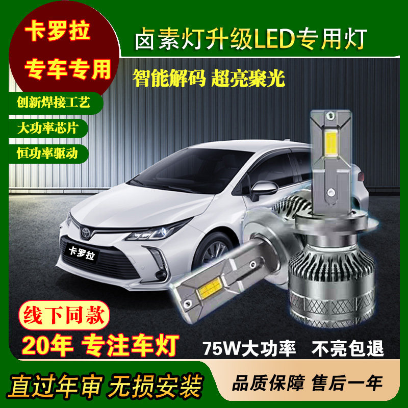 超亮LED大灯泡适用卡罗拉锐放汉兰达雷凌RAV4花冠汽车LED大灯改装