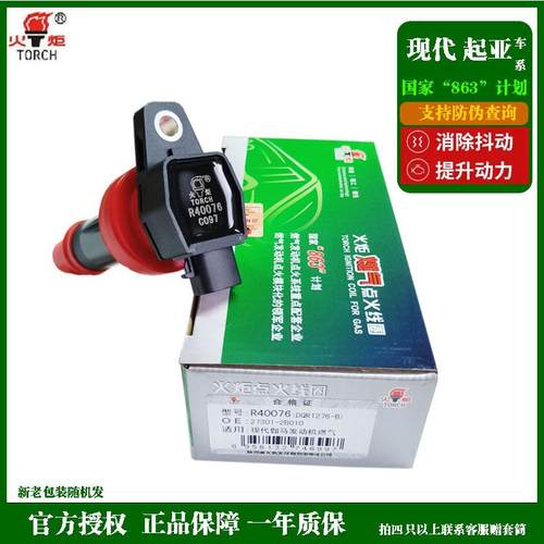 炬火线圈燃气高压包天然气