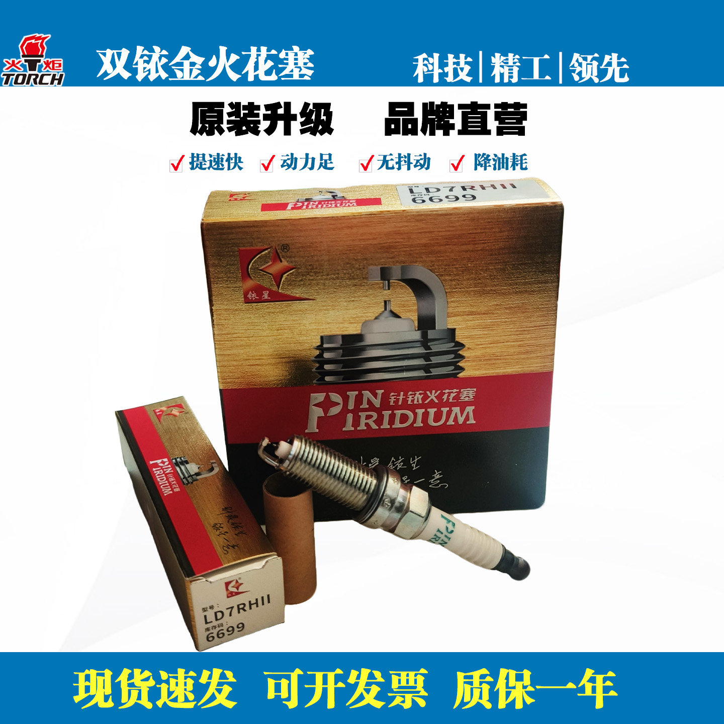 火炬双铱金火花塞LD7RHII 6699适配丰田RAV4荣放卡罗拉锐放奕泽