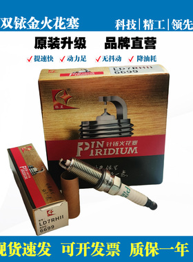 火炬双铱金火花塞LD7RHII 6699适配丰田RAV4荣放卡罗拉锐放奕泽