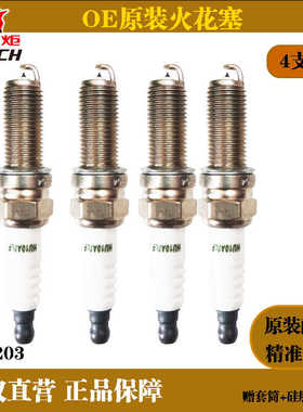 长安欧尚A600 X5科尚科赛逸动长安CS35逸动XT火炬原装火花塞OE203