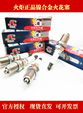 火炬K6RTC/K6RTM2/F6RTC/  DK7RTC/  LDK7RTC/镍铜火花塞【批发】