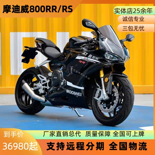 摩迪威800RR跑车800RS四缸摩托车水冷大排量仿赛机车摩枭车可上牌