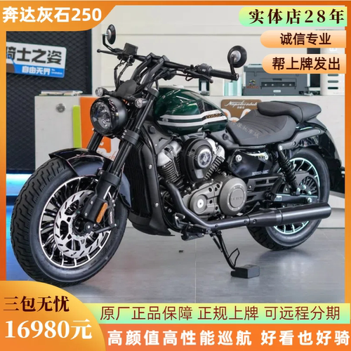 全新奔达灰石Rock250太子摩托车巡航水冷大排量摩旅机车可上牌