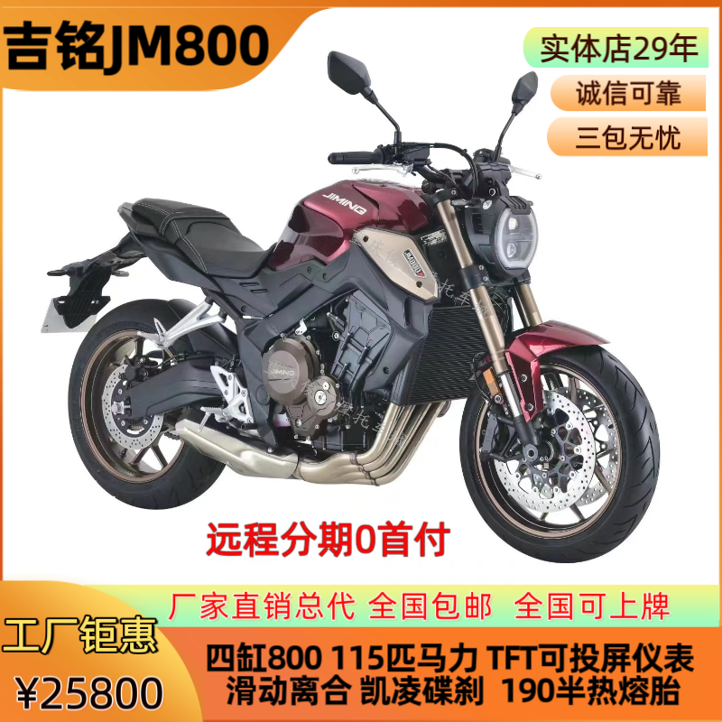 全新吉铭JM800摩托车复古四缸街车重机水冷大排量巡航长途摩旅车