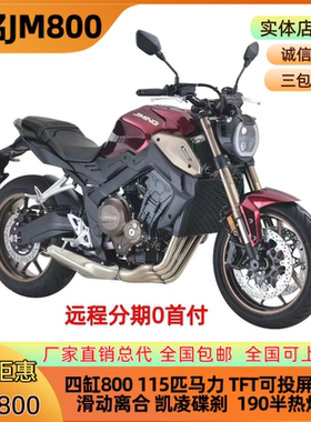 吉铭JM800四缸摩摩托街车可上牌