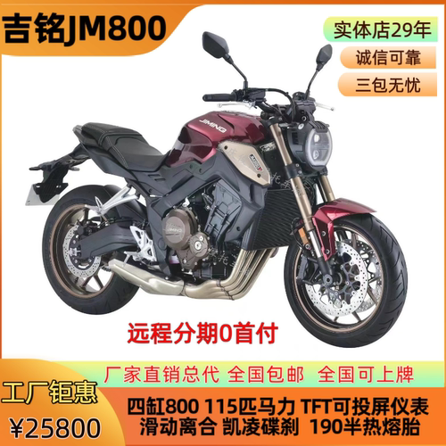 吉铭JM800四缸摩摩托街车可上牌