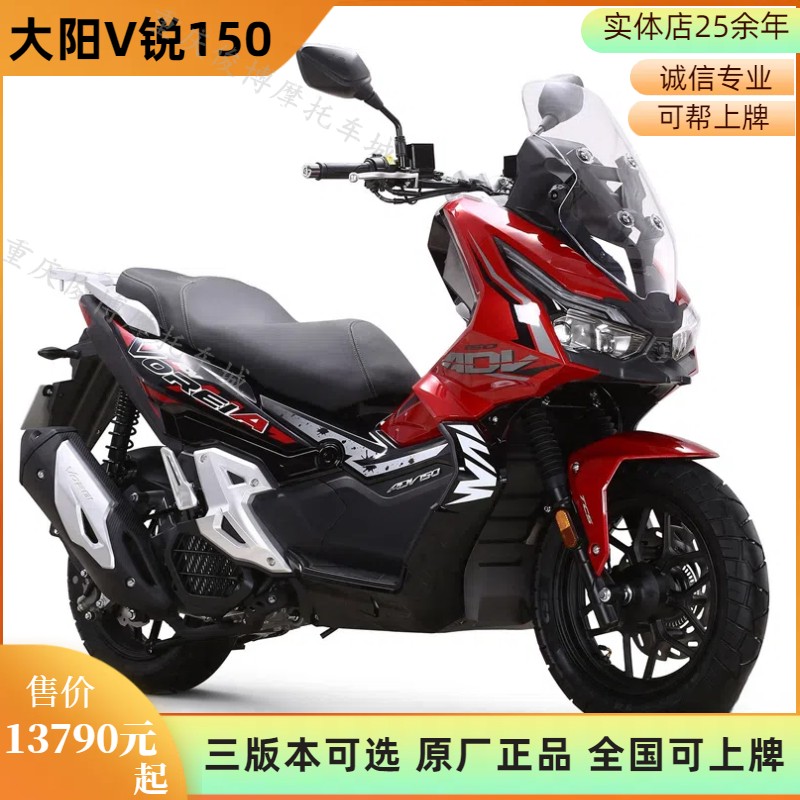 大阳v锐ADV150踏板车350可上牌