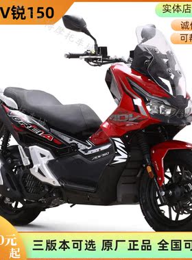 大阳V锐ADV150摩托车全新25款