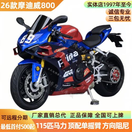 26款摩迪威800跑车四缸全新升级