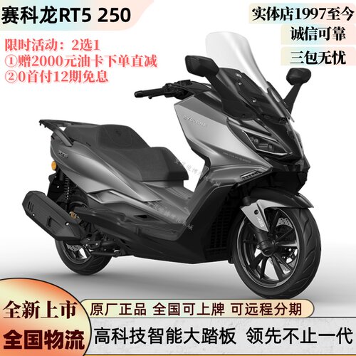 赛科龙RT5豪华科技智能踏板摩托