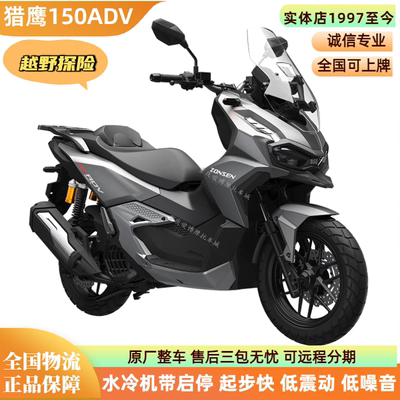 宗申猎鹰150ADV冒险越野踏板车