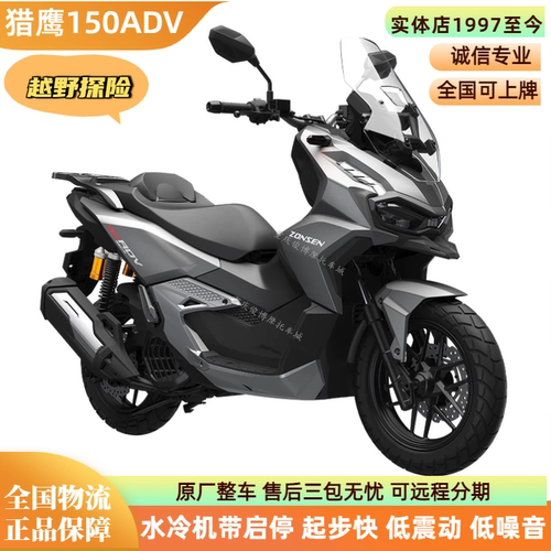 宗申猎鹰150ADV冒险越野踏板车