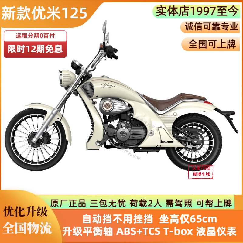 新款宗申优米YOMI125复古自动挡巡航太子摩托车燃油机车 可上牌