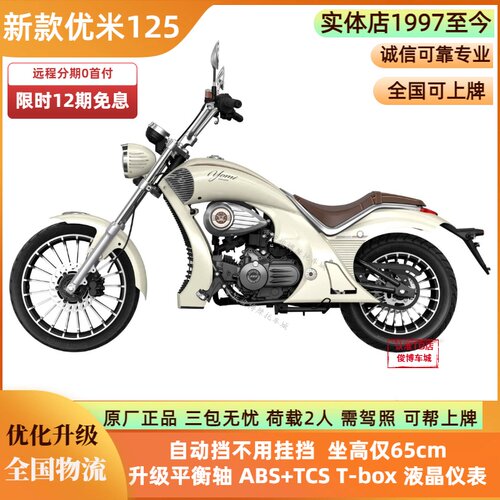 宗申优米125自动挡新手车免息