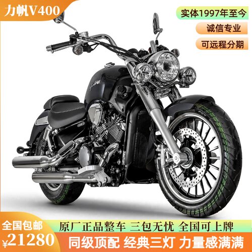新款力帆V400s优化升级更舒适