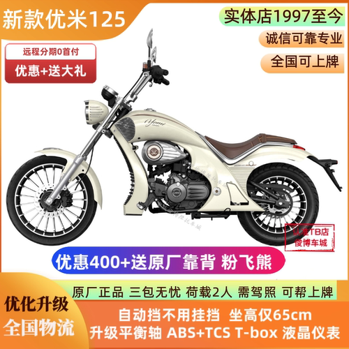 宗申优米125自动挡新手0首付分期