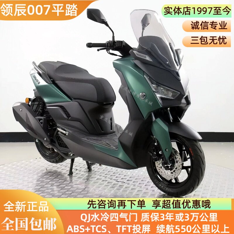 嘉爵高端踏板领辰007平板踏板摩托车150水冷摩旅代步通勤车可上牌