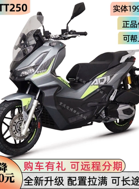 天鹰TT250ADV踏板车长途摩旅越野车TT150Pro版多用途水冷踏板机车