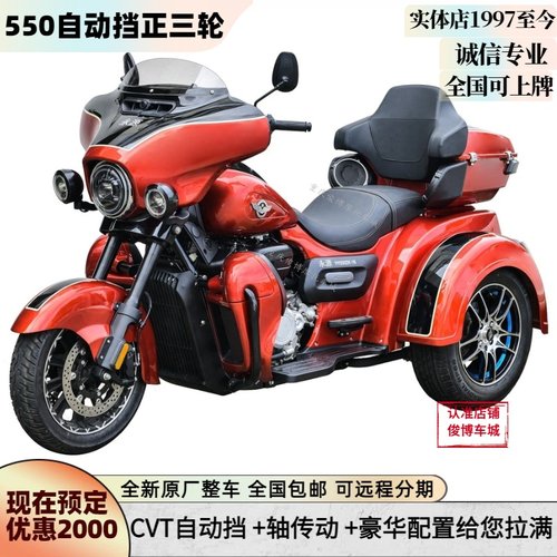 威震轮550自动挡正三轮可上牌