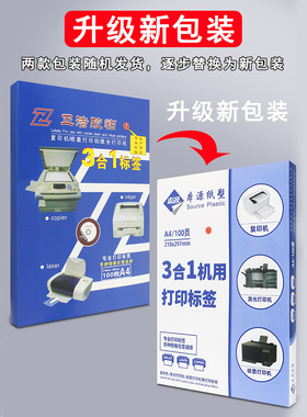 正浩胶粘F24-F46不干胶纸A4标签贴纸不干胶 标签纸多规格模板切割