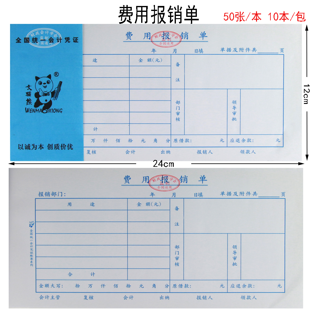 付款申请书费用报销单报销单据
