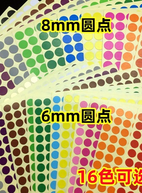 彩色圆点标签贴纸圆形6mm8mm不干胶小圆点标签贴纸数字贴红蓝紫色