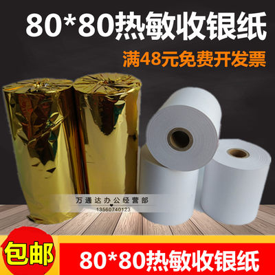 80X80收银纸 小票纸 热敏纸 80*80热敏纸打印纸厨房打印收银纸