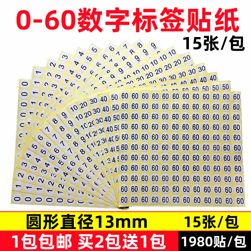 数字贴标签纸数字衣服鞋袜尺码