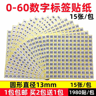 襪圓形13mm不干膠尺碼 60數(shù)字號(hào)碼 貼紙衣服鞋 70大小標(biāo)簽紙買2送1