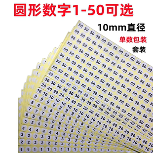 襪尺碼 圓形10mm數(shù)字1 50號(hào)碼 貼紙衣服鞋 序號(hào)編號(hào)工號(hào)不干膠標(biāo)簽貼